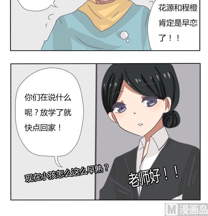 第241话 参照了我小学男同学-第241话
