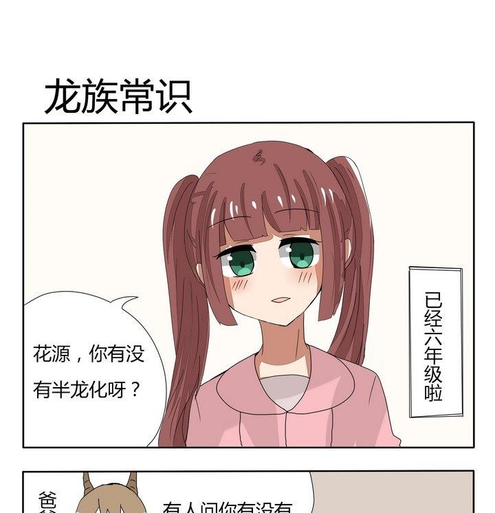 第251话 龙族常识-第251话