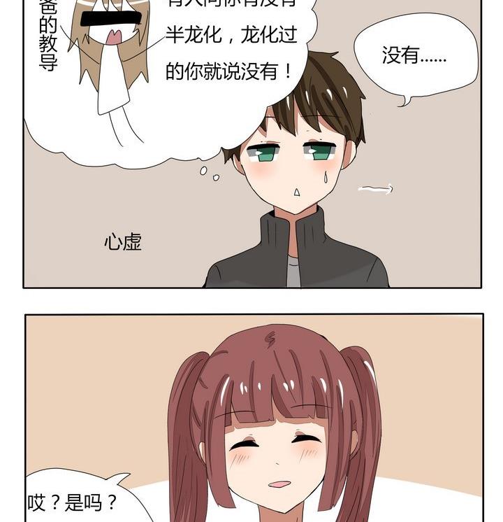 第251话 龙族常识-第251话