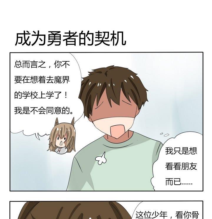 第257话 成为勇者的契机-第257话