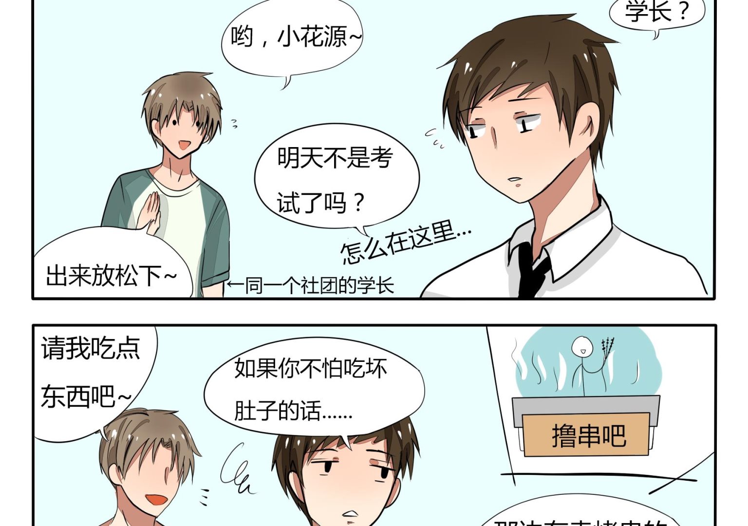 第33话 少年撸个串吧-第33话