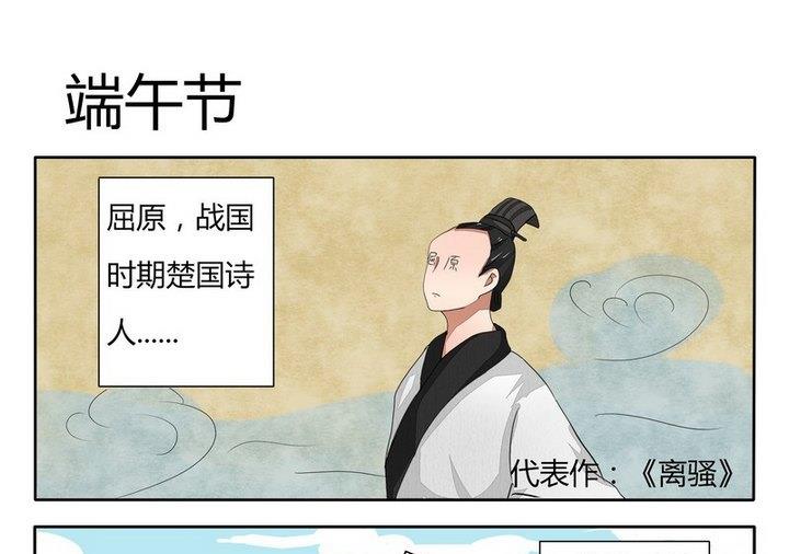第35话 端午节-第35话