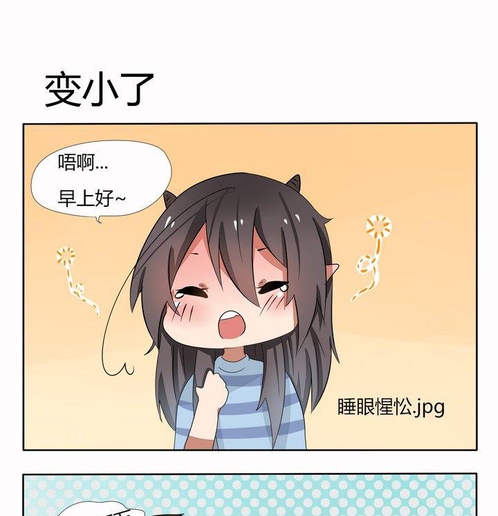 第53话 变小了-第53话
