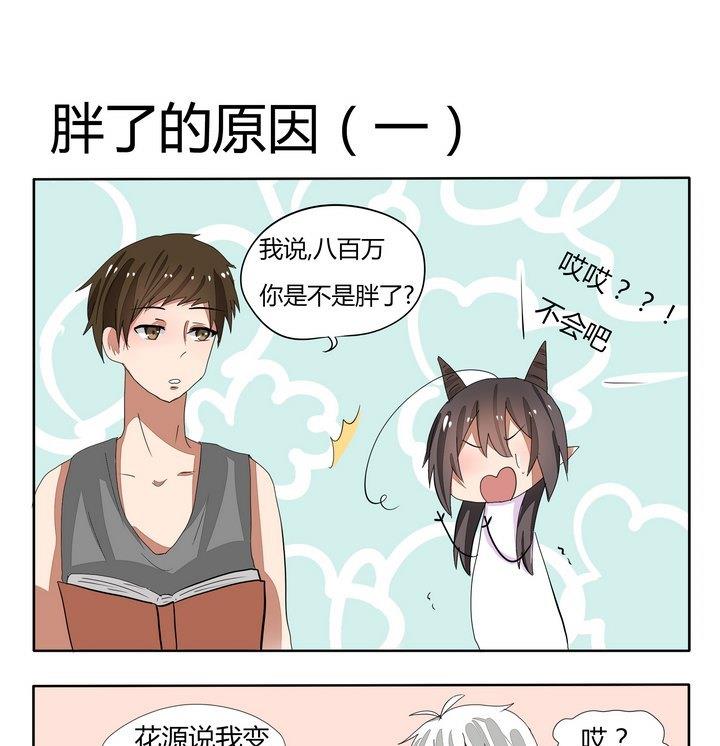 第59话 胖了的原因 1-第59话