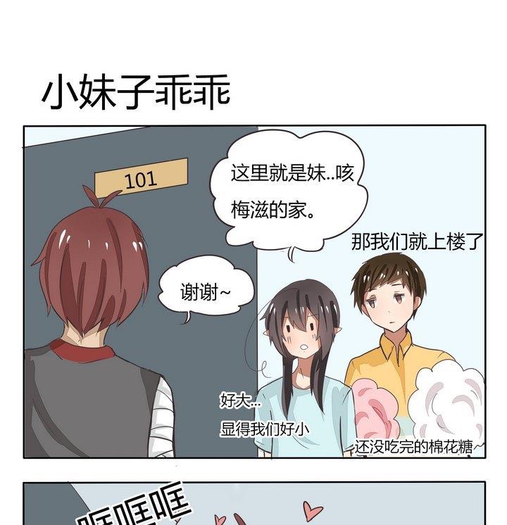 第69话 小妹子乖乖-第69话