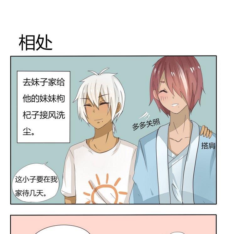 第73话 相处-第73话