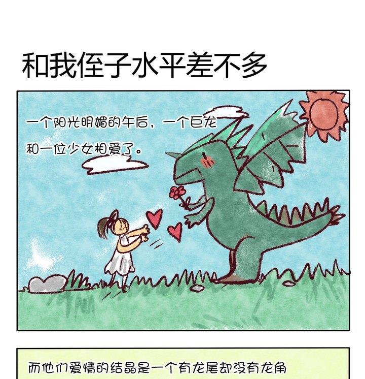 第77话 和我侄子水平差不多-第77话
