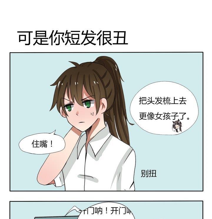 第79话 可是你短头发很丑-第79话