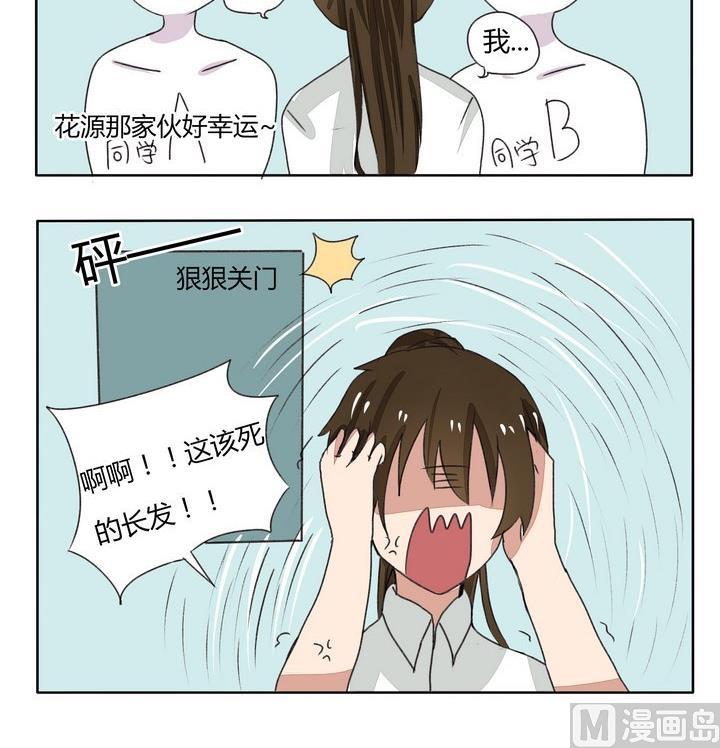第79话 可是你短头发很丑-第79话