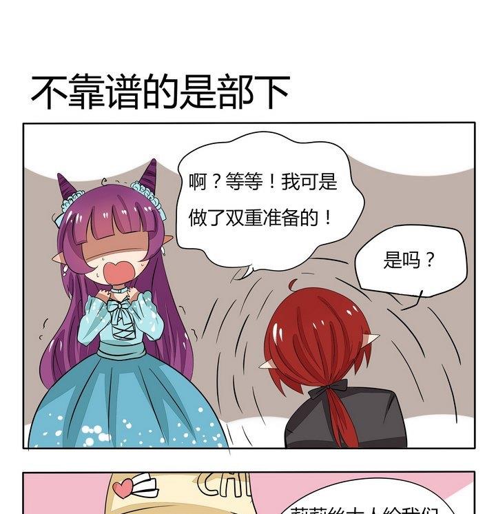 第87话 不靠谱的是属下-第87话