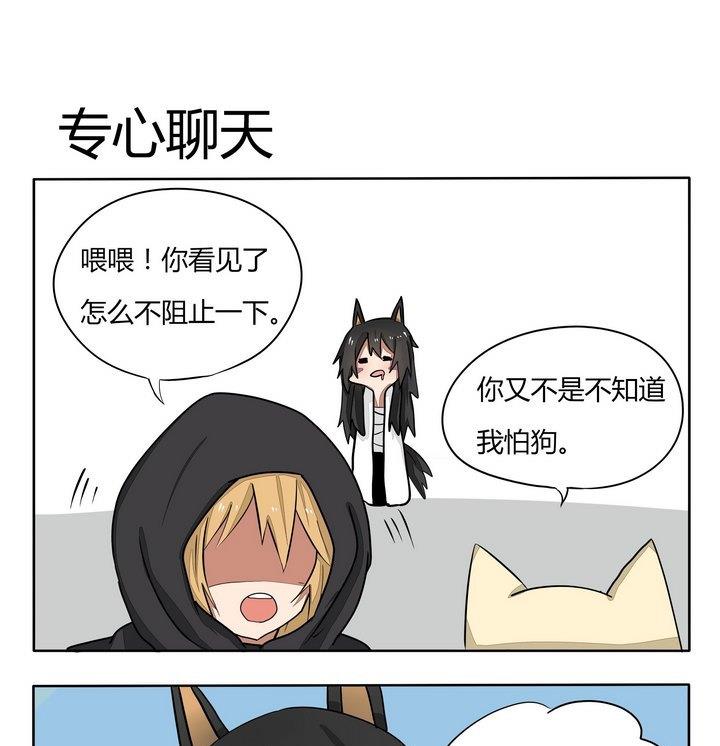 第91话 专心聊天-第91话
