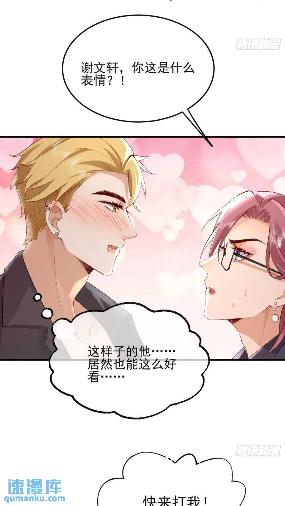 102 粉红战士-第103话