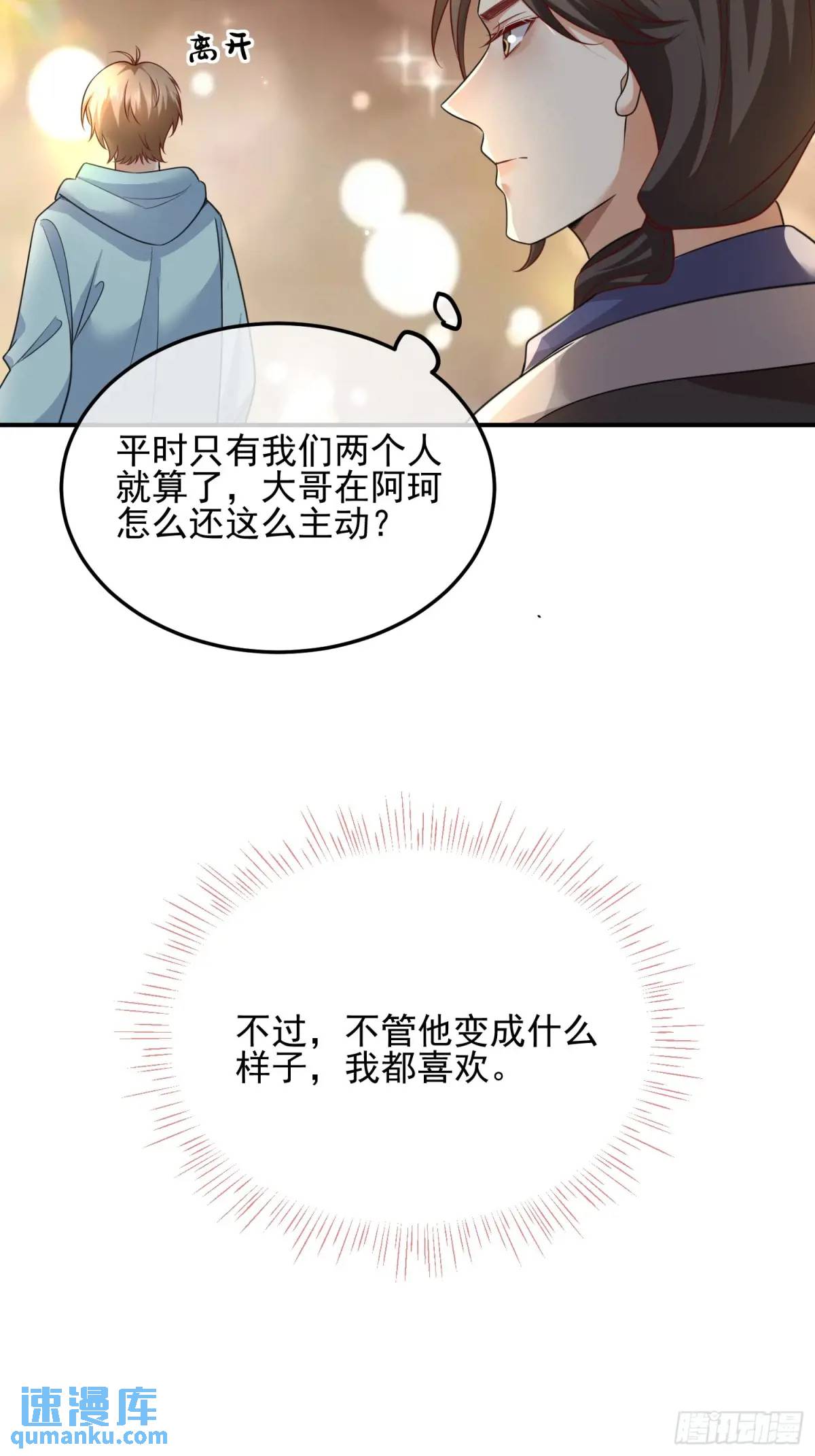 107 不管你变成什么样子-第109话
