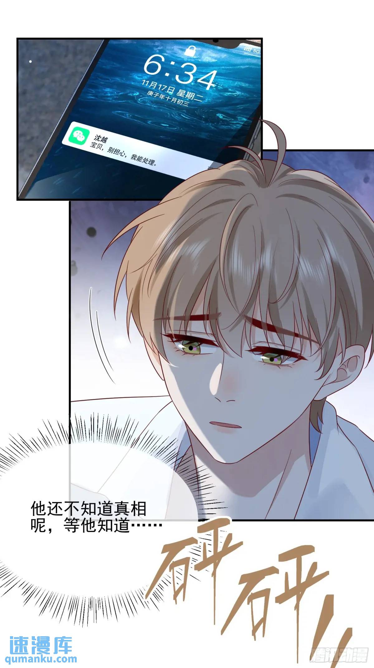 110 被耍了？-第111话