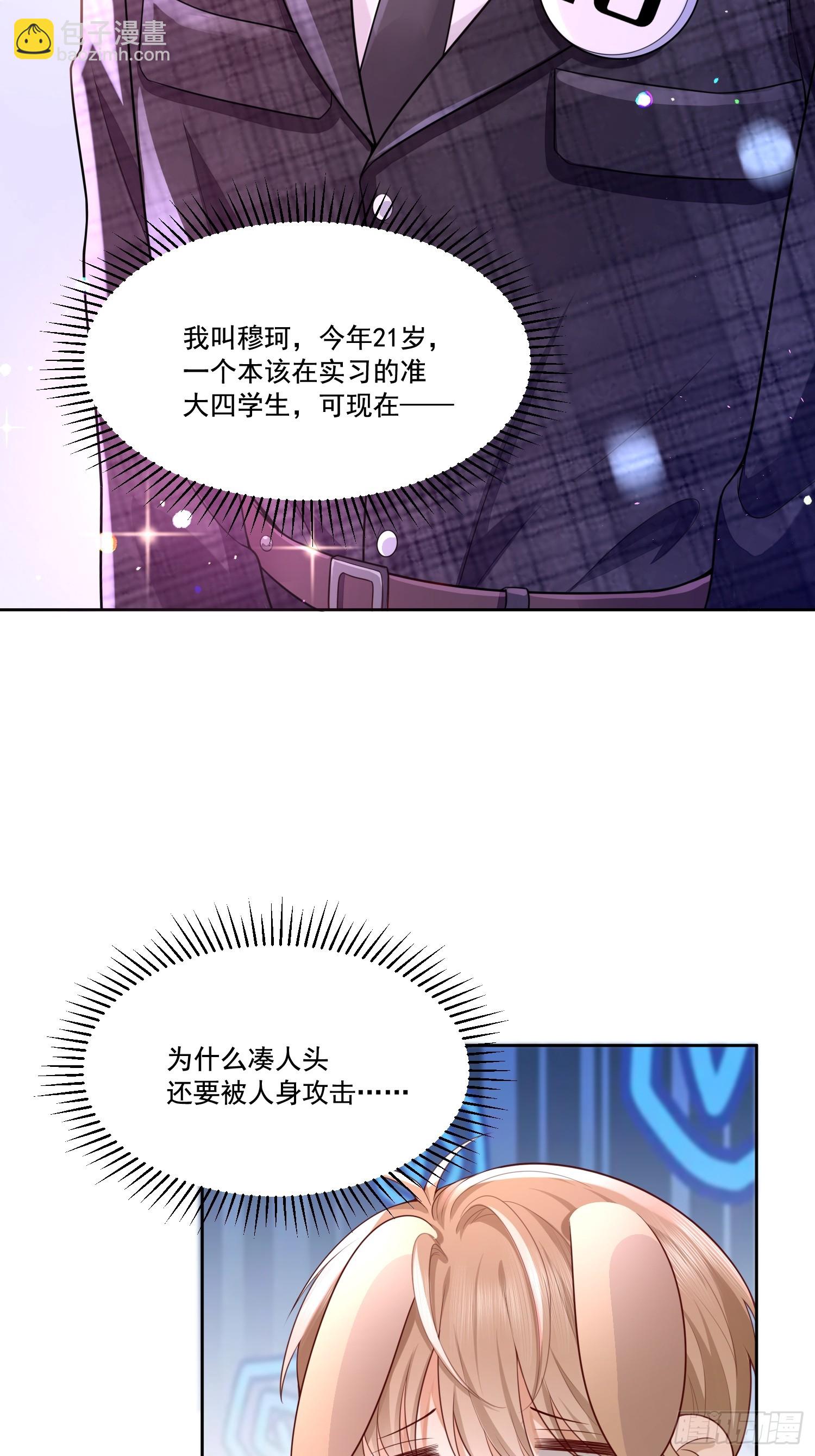 1 天上掉馅饼(1/2)-第3话