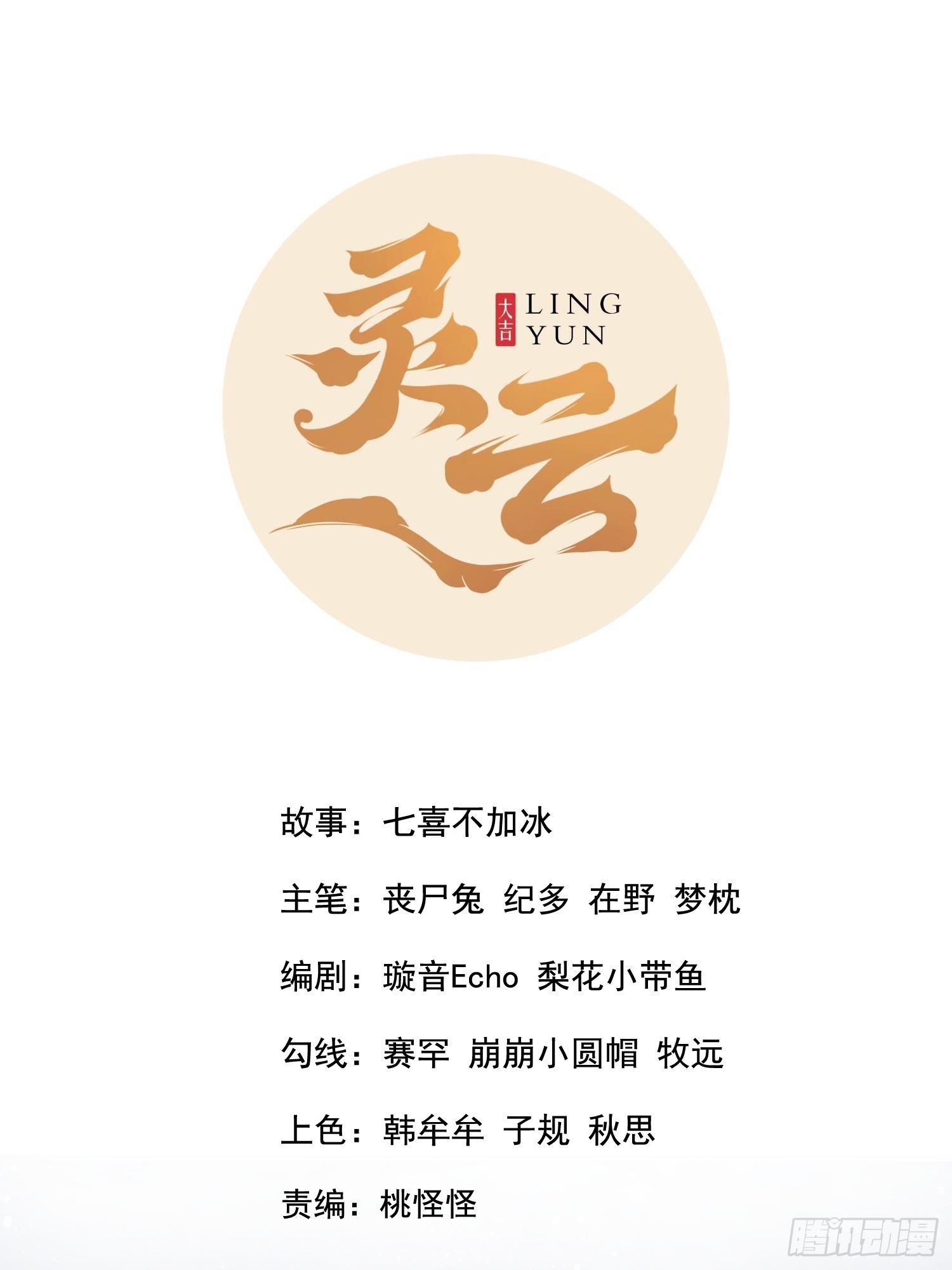 1 天上掉馅饼(1/2)-第3话