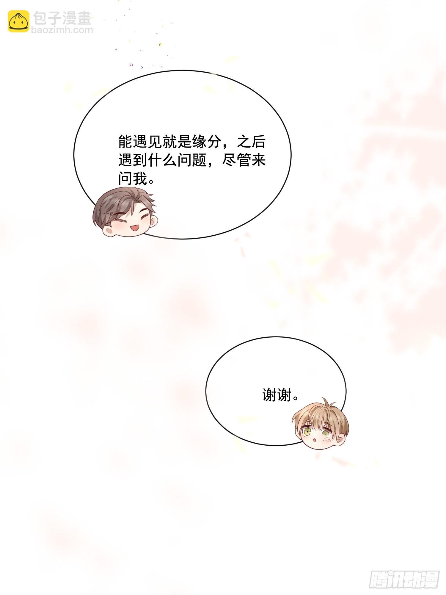 1 天上掉馅饼(1/2)-第3话