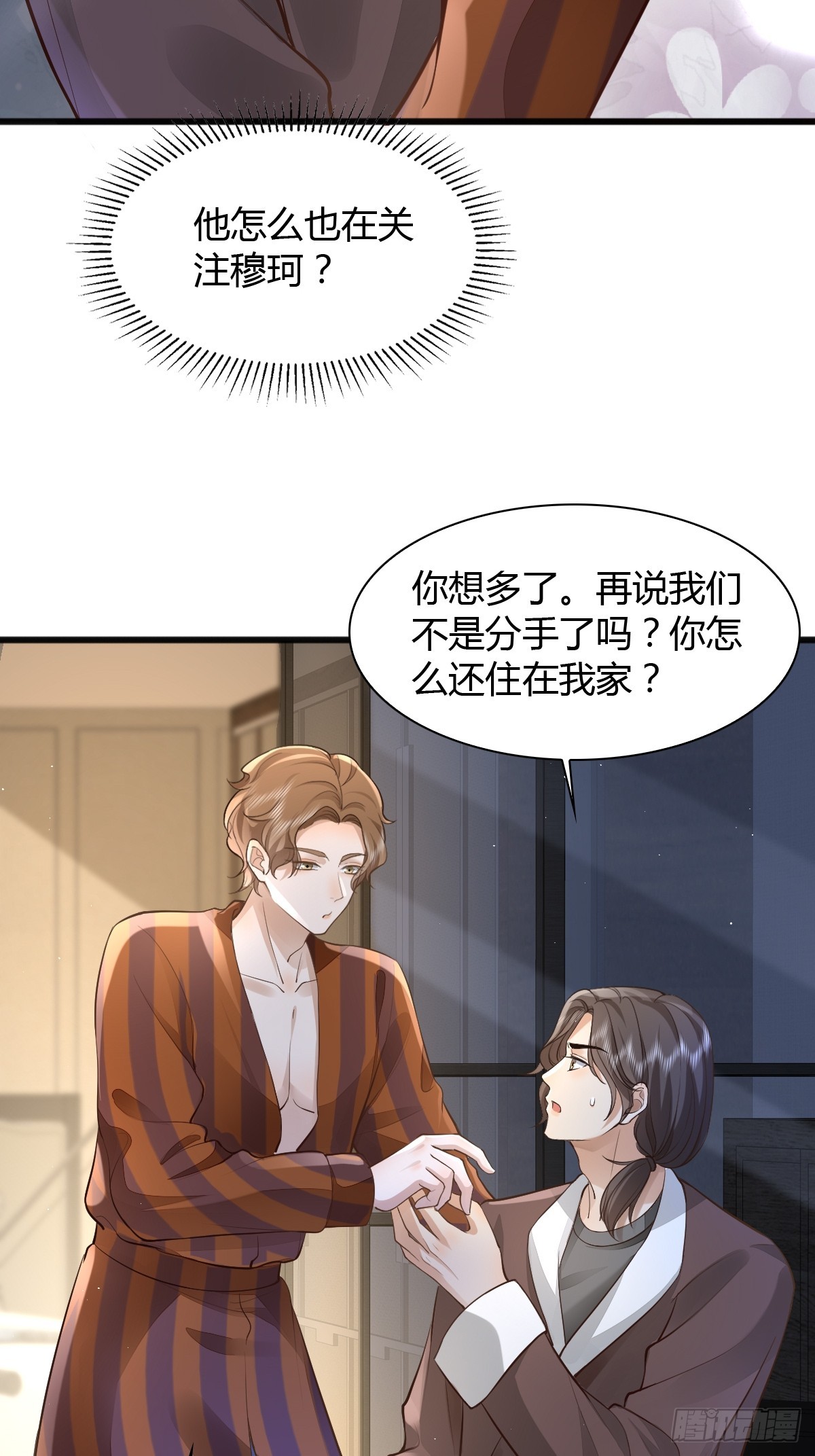 21 新欢与旧爱-第23话
