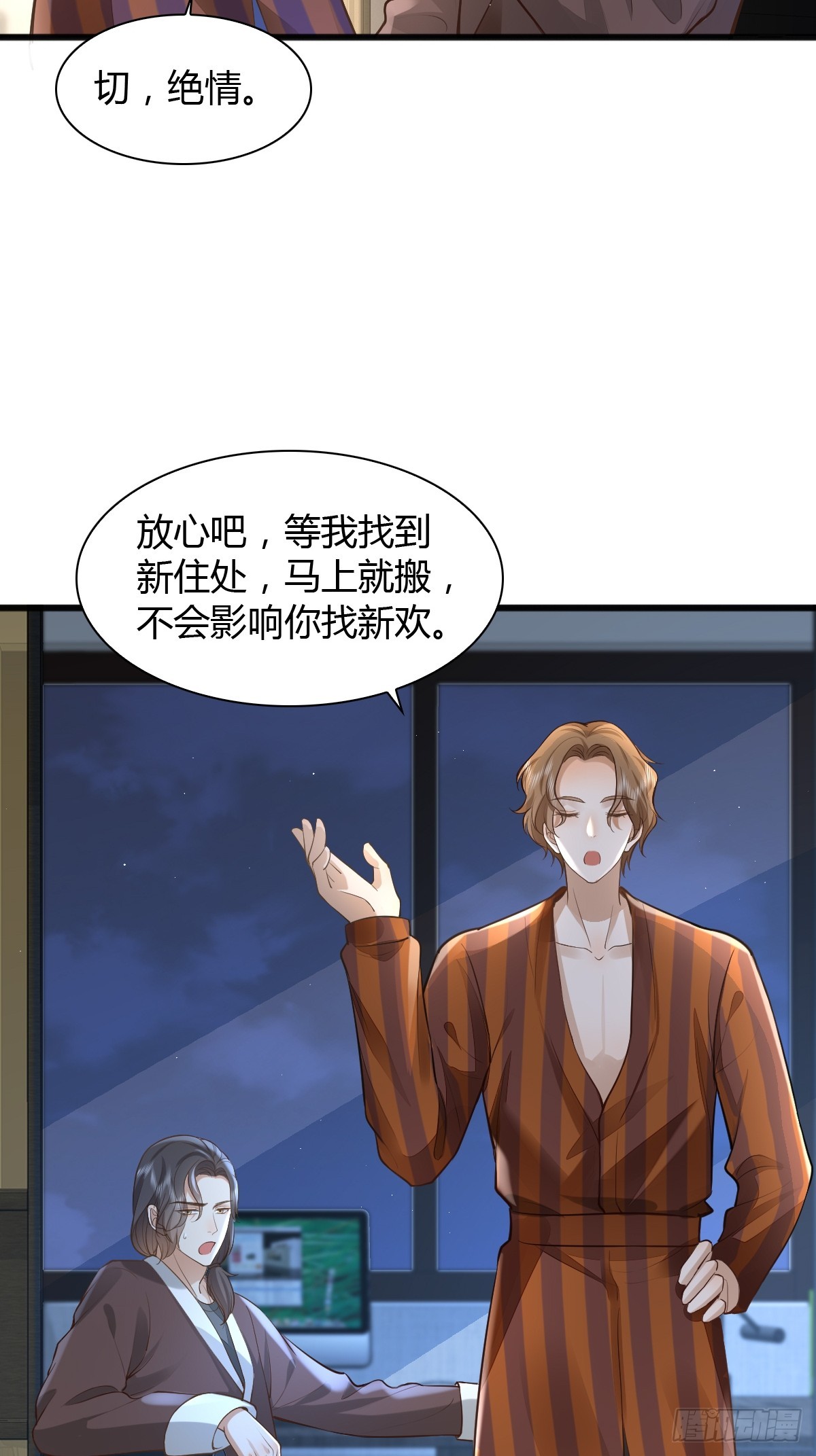 21 新欢与旧爱-第23话