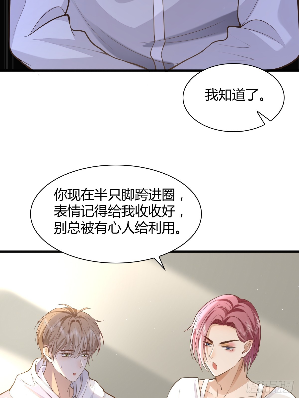 21 新欢与旧爱-第23话