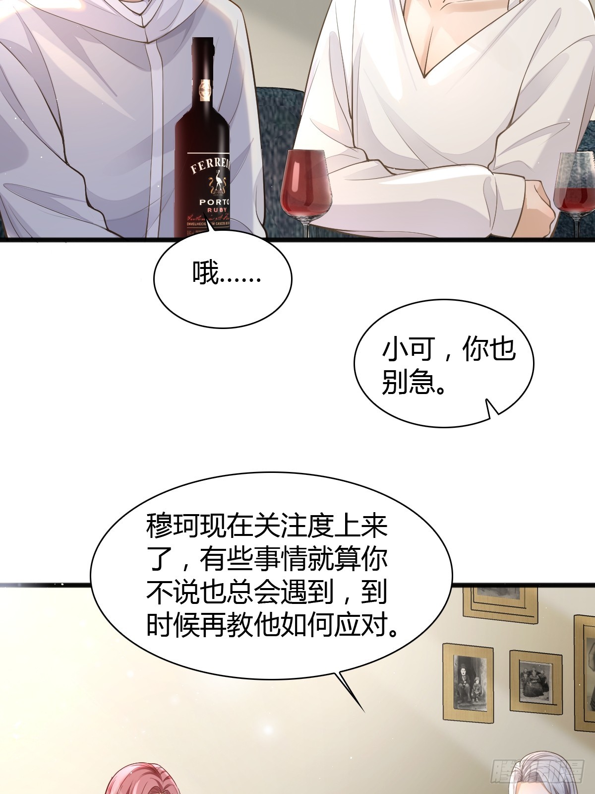 21 新欢与旧爱-第23话