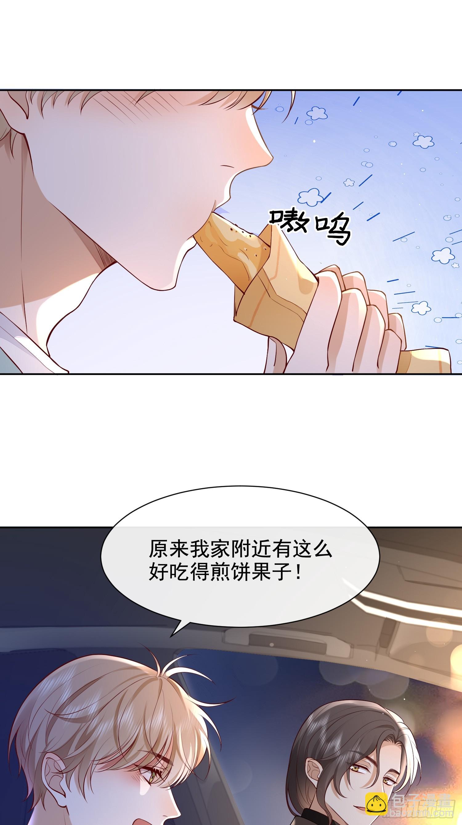 27 煎饼果子吻-第29话