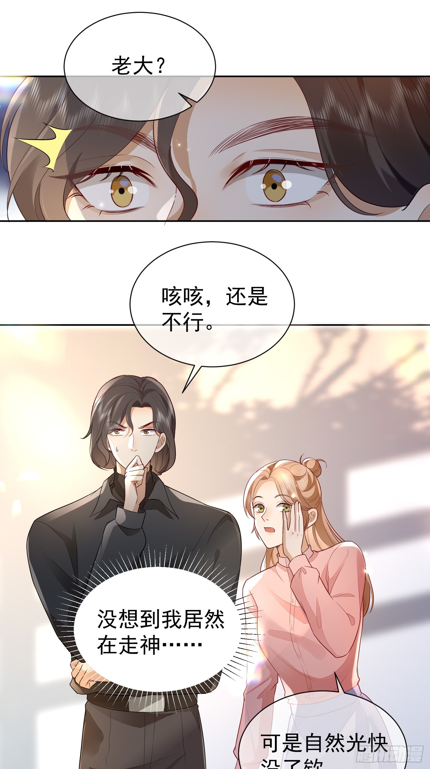 33 无意诱惑-第35话