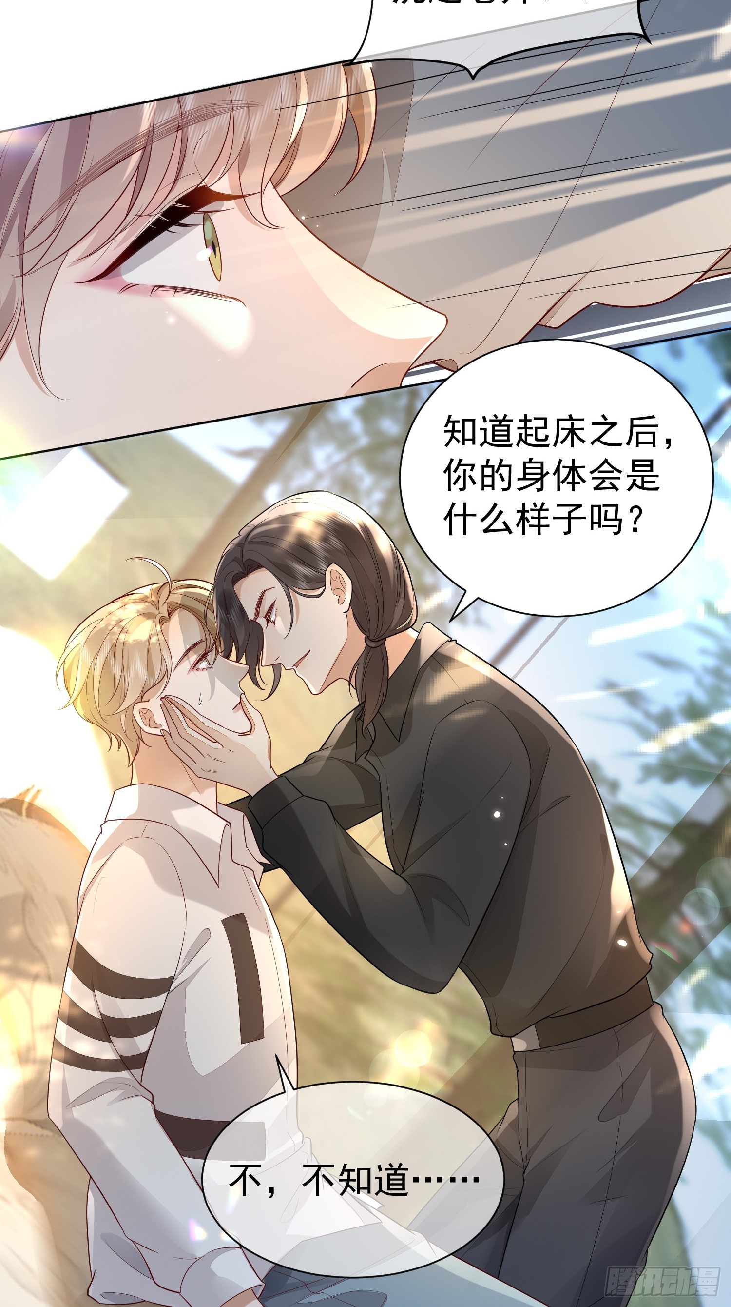33 无意诱惑-第35话