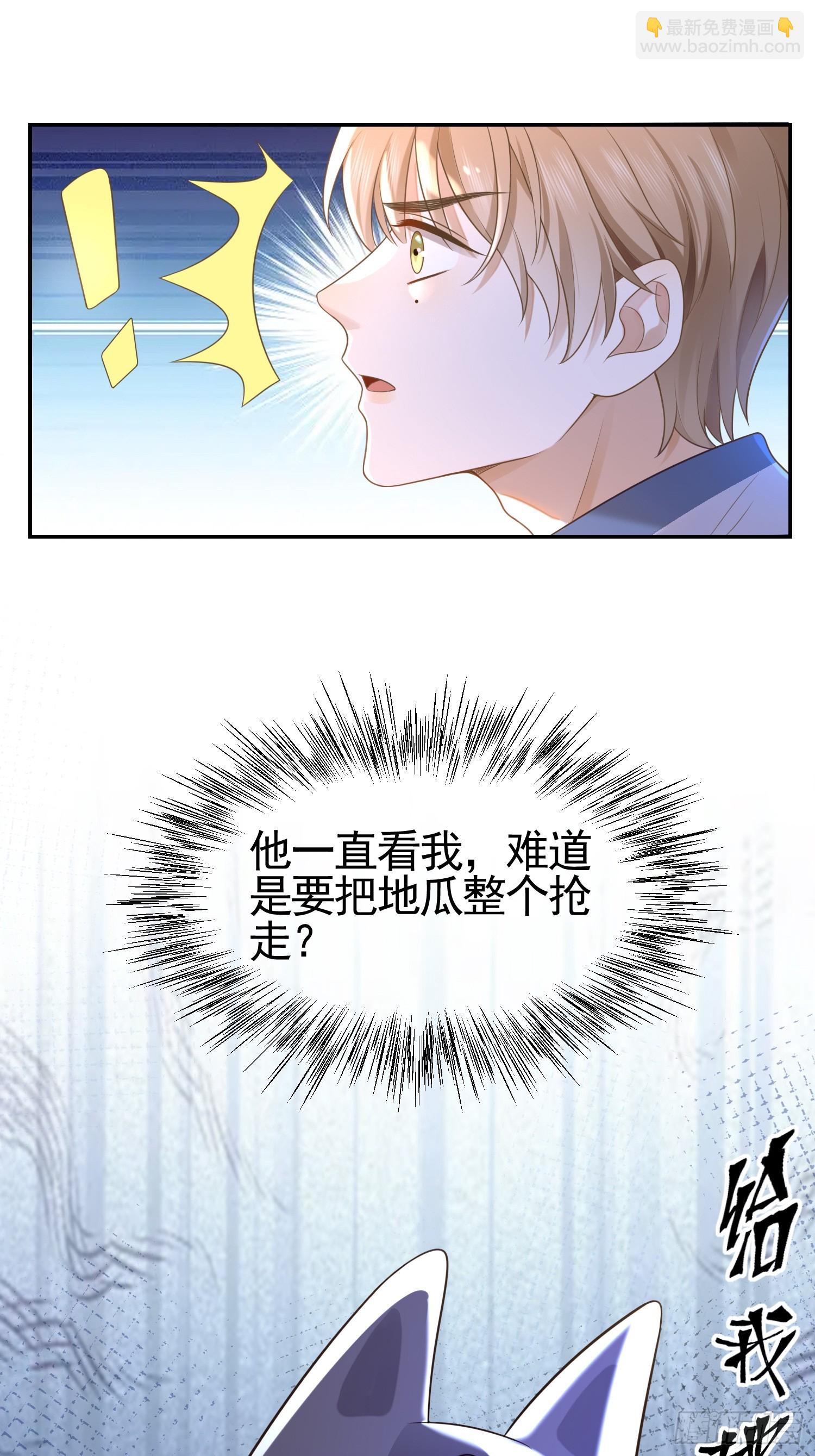3 骗走地瓜(1/2)-第5话