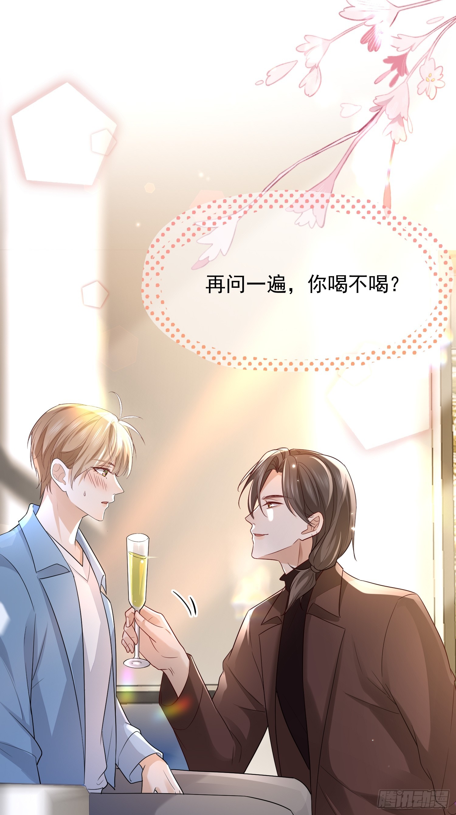 43 你喝不喝-第45话