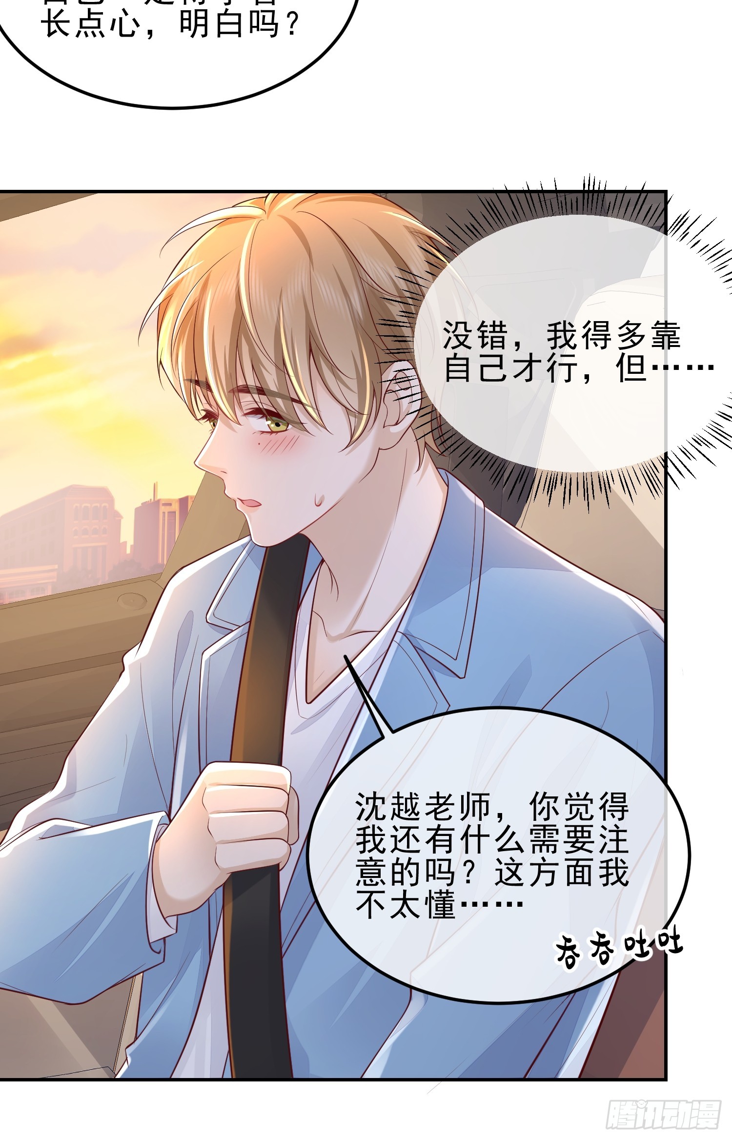 45 你不吃？-第47话