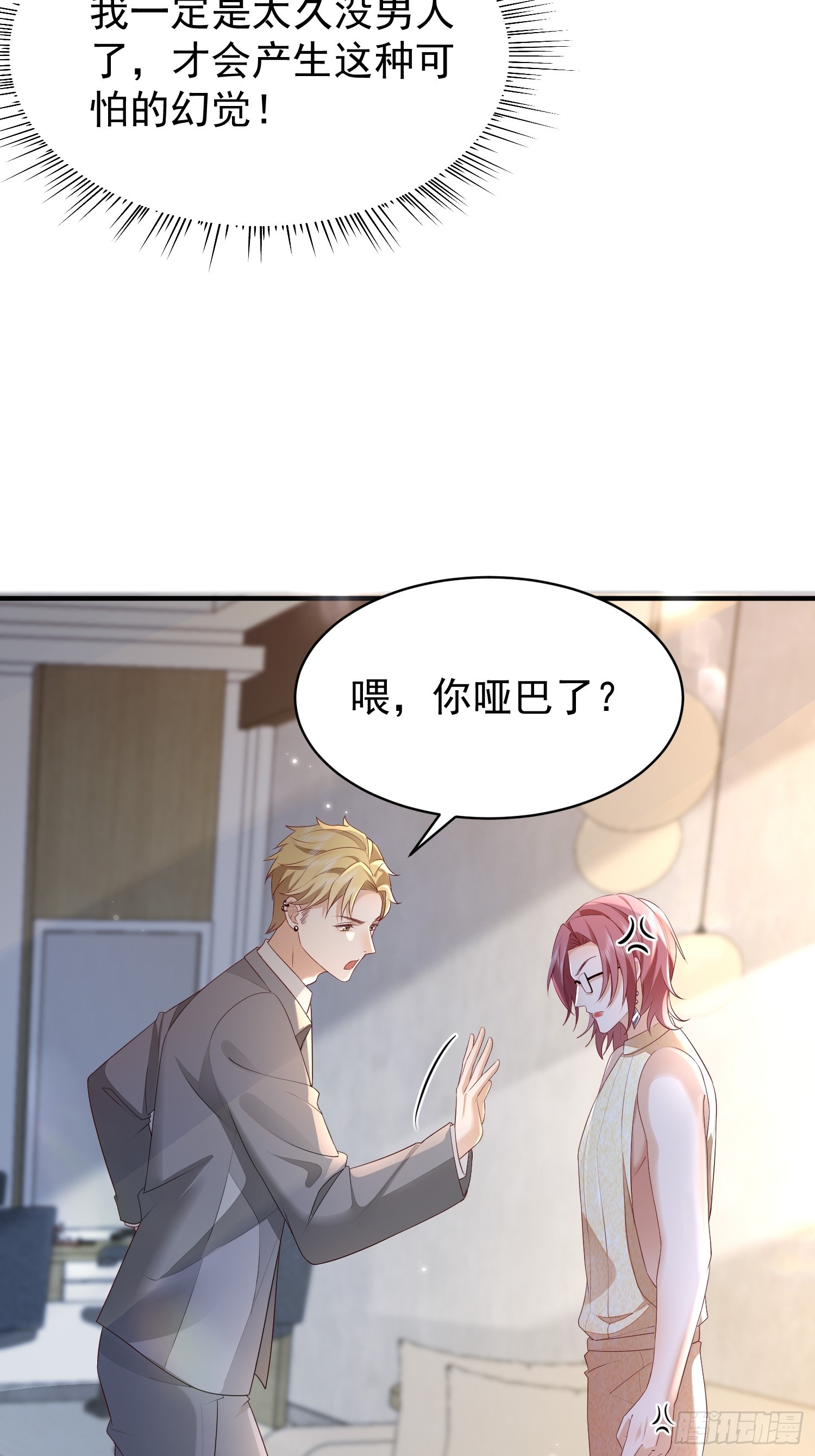 49 关心他？-第51话