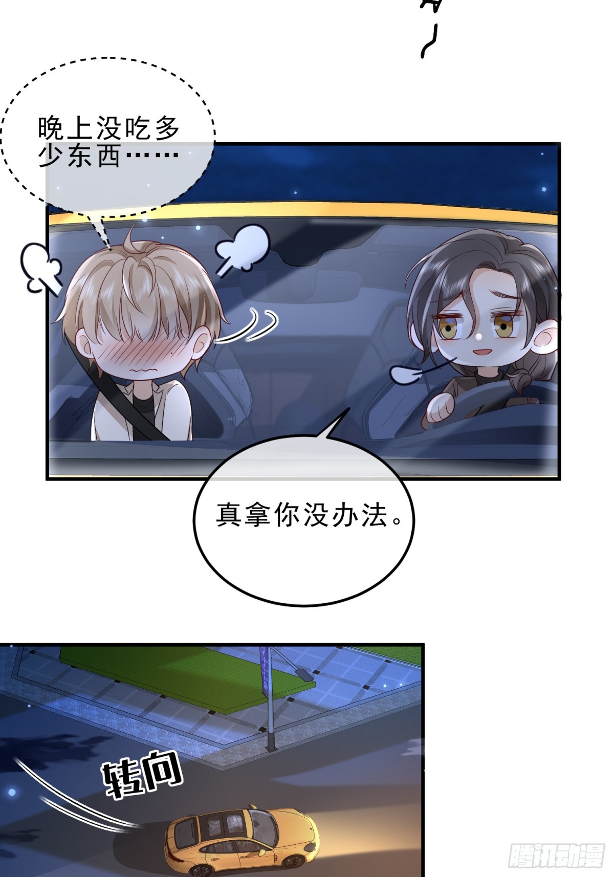 53 错过才后悔-第55话
