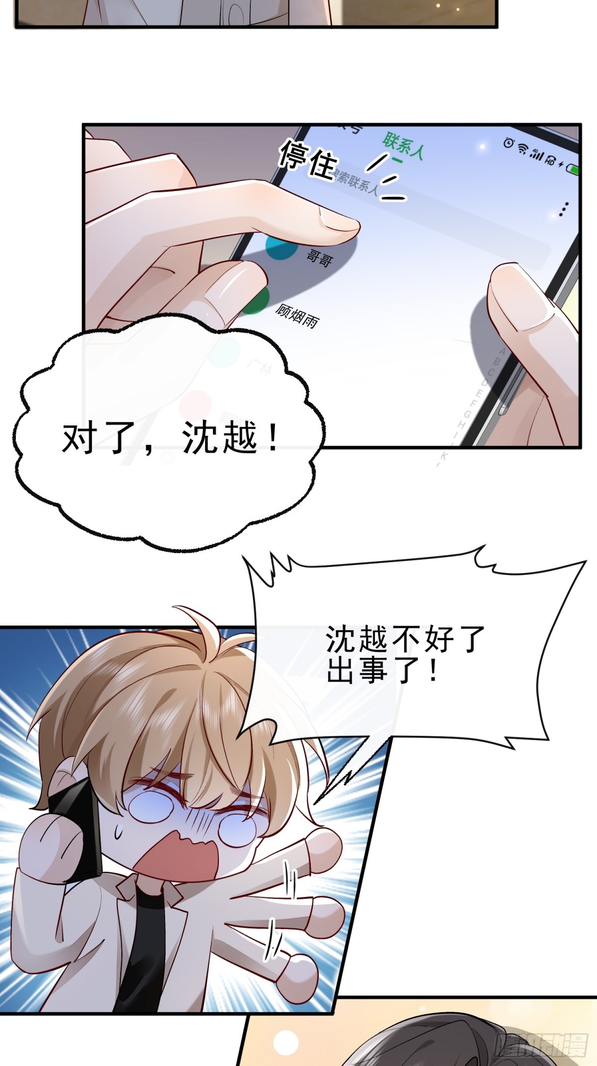 53 错过才后悔-第55话