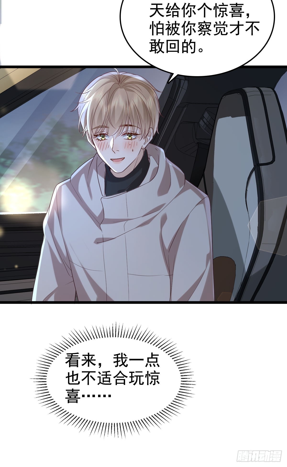 69 好好疼你-第71话