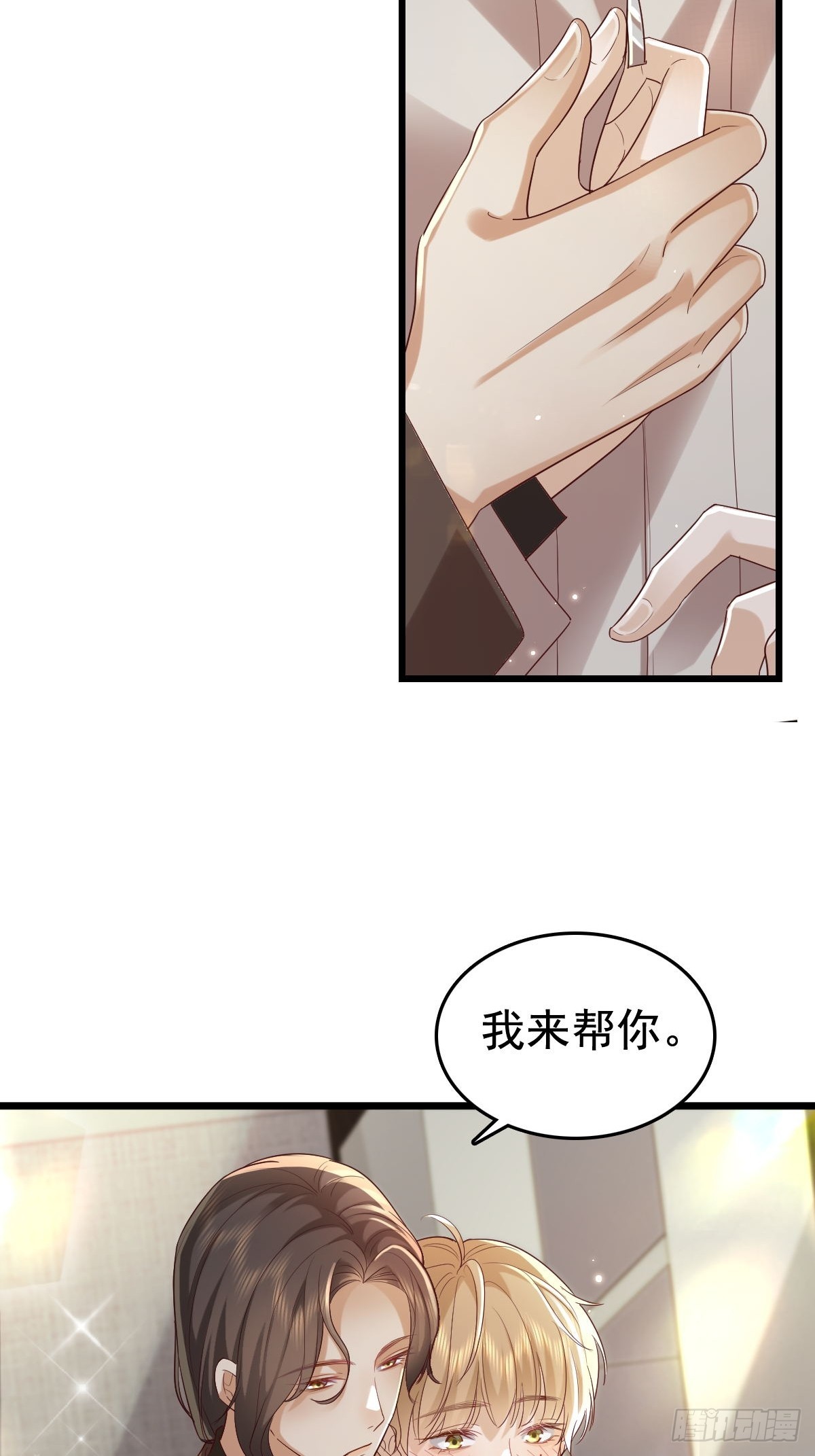 69 好好疼你-第71话