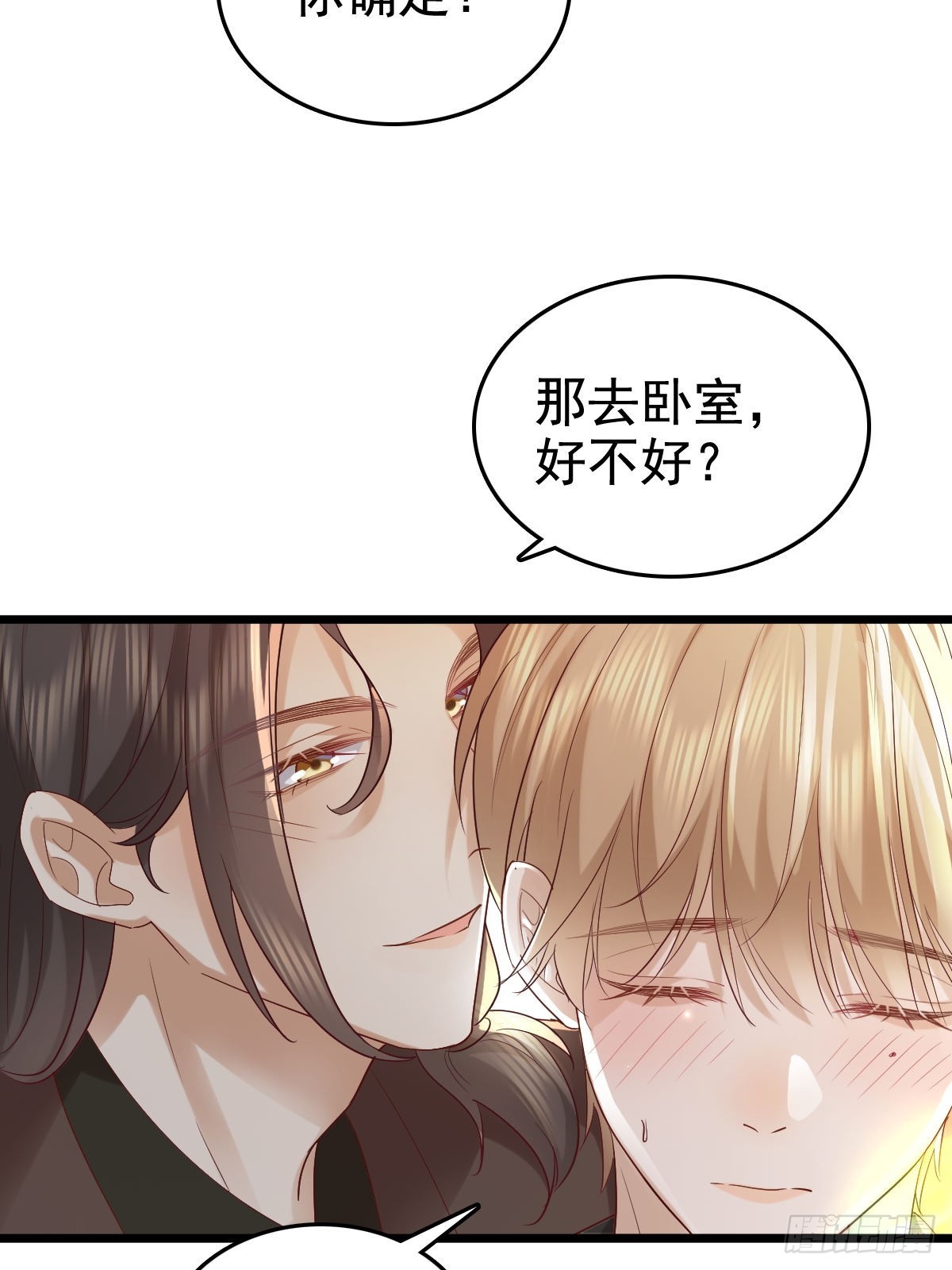 69 好好疼你-第71话