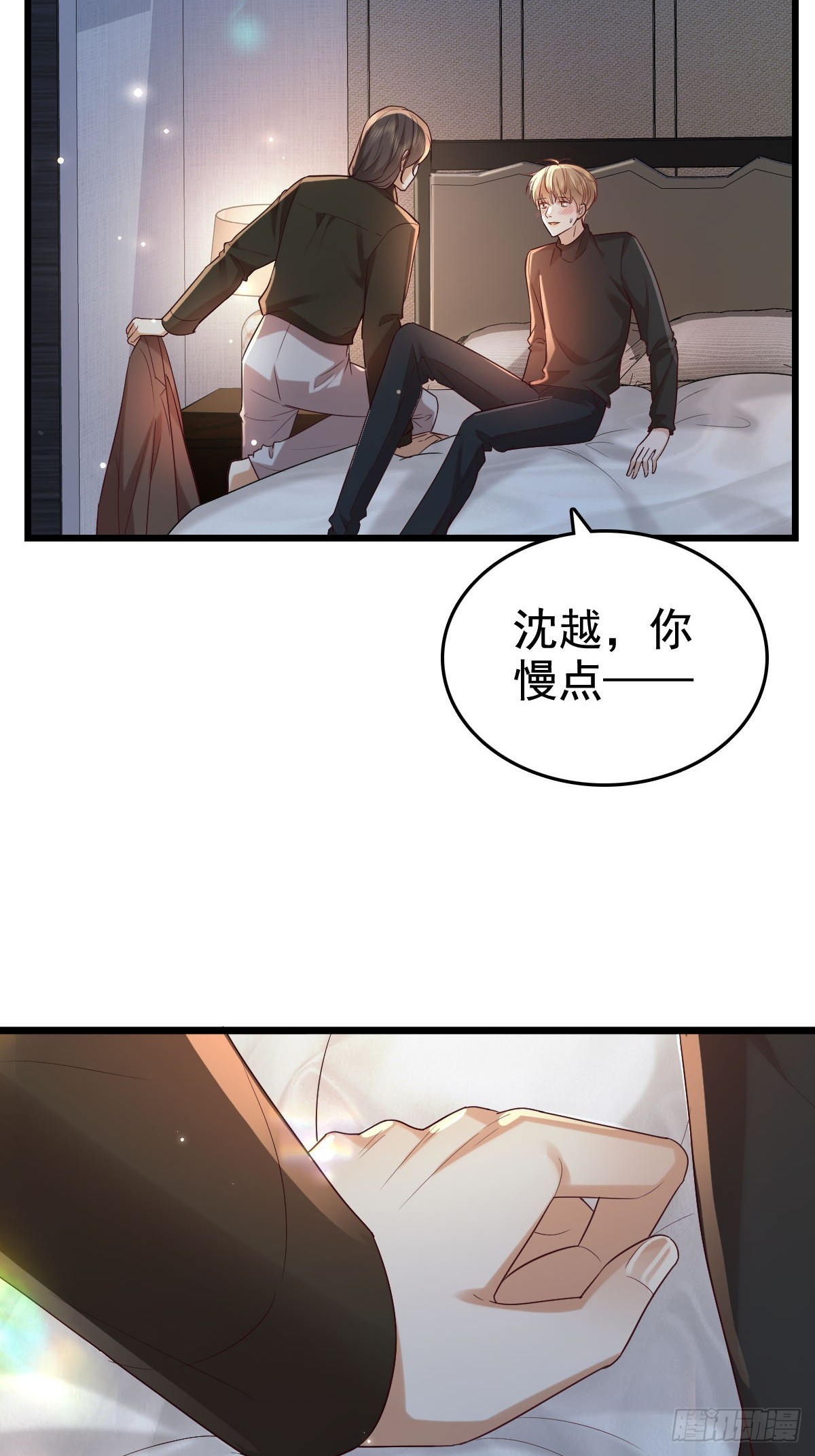 69 好好疼你-第71话