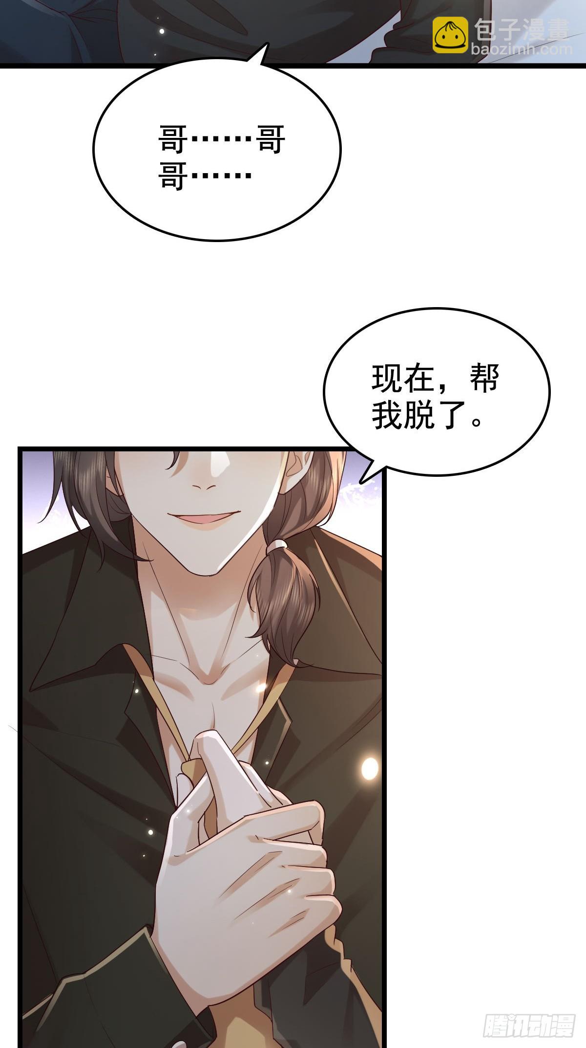 69 好好疼你-第71话
