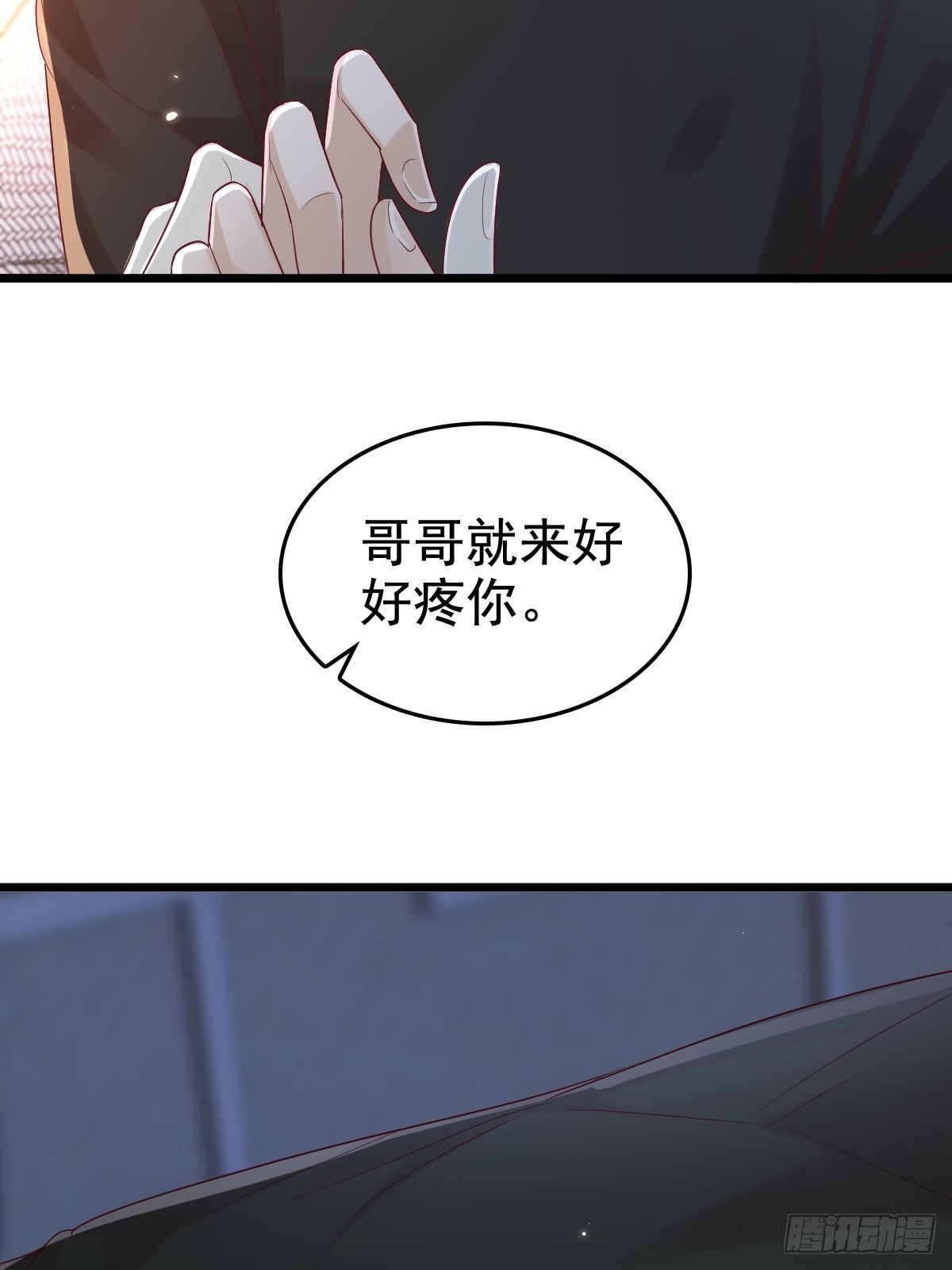 69 好好疼你-第71话