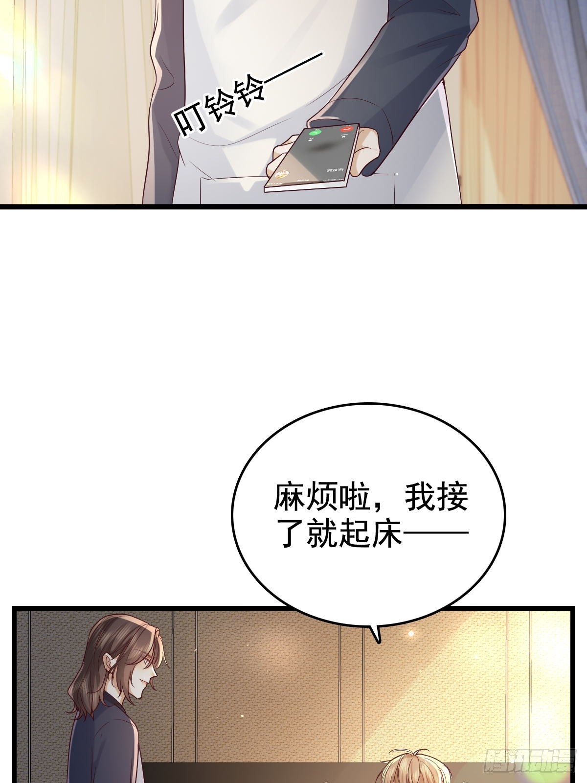 69 好好疼你-第71话