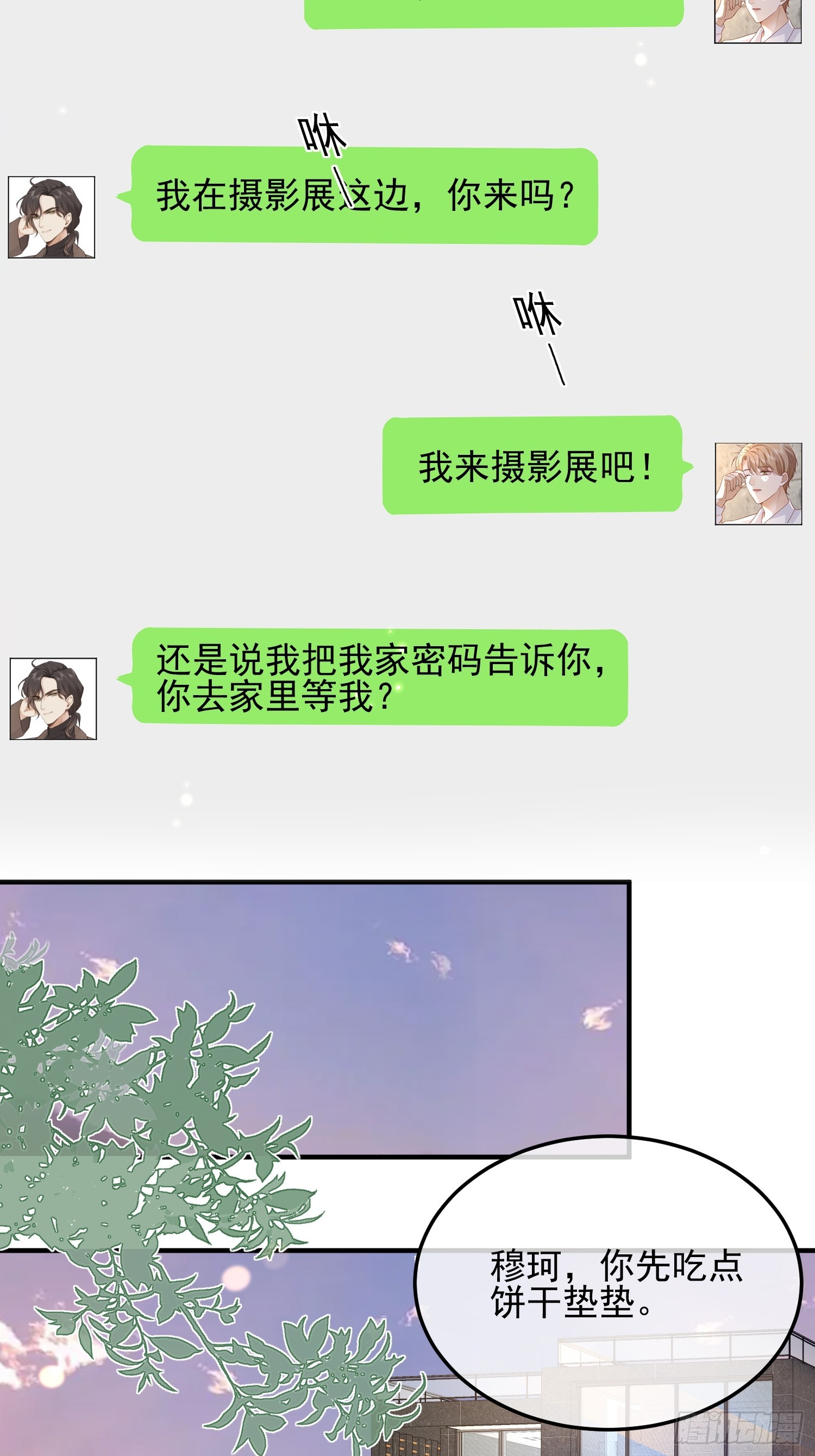 71 带你回家-第73话