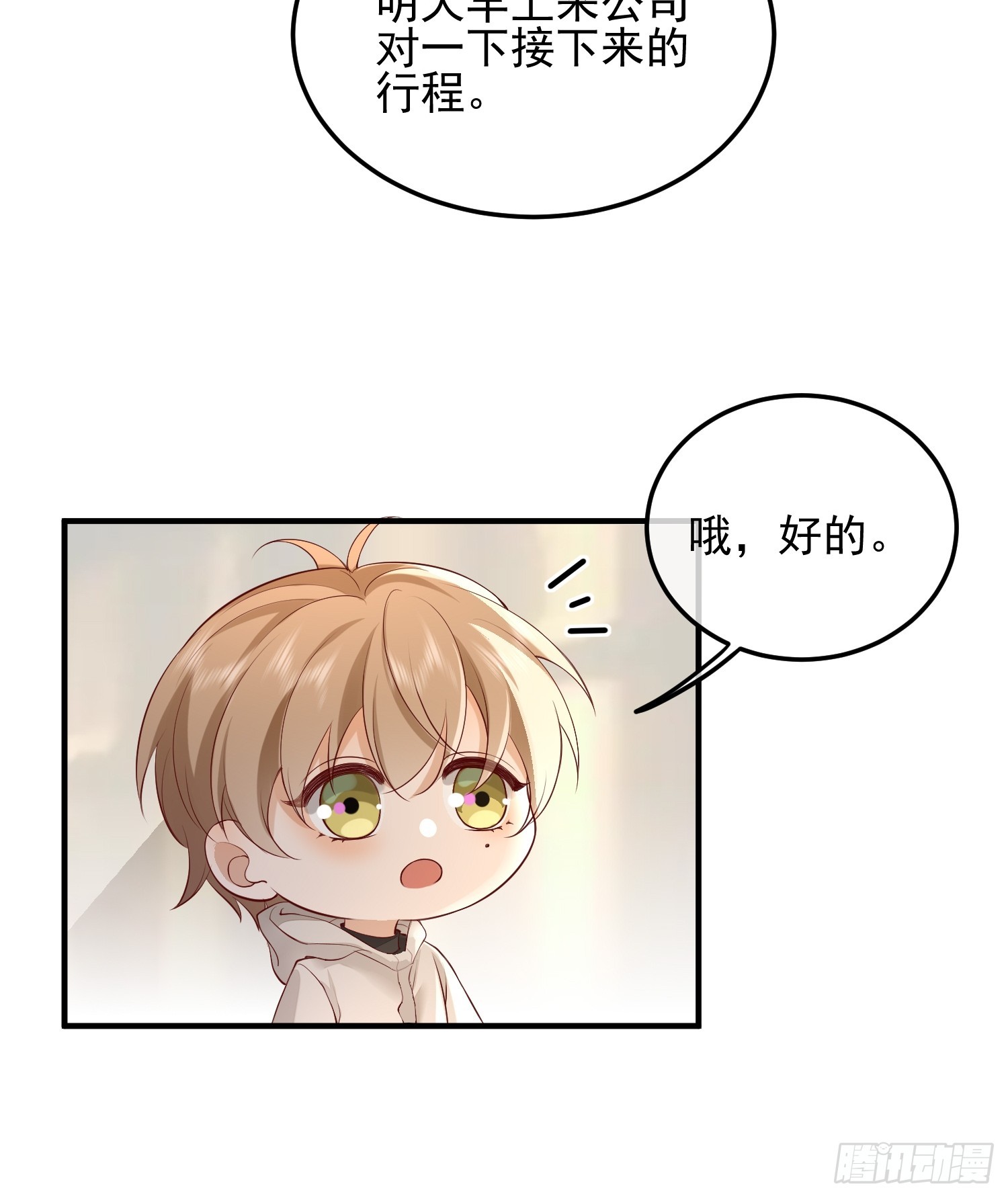 71 带你回家-第73话