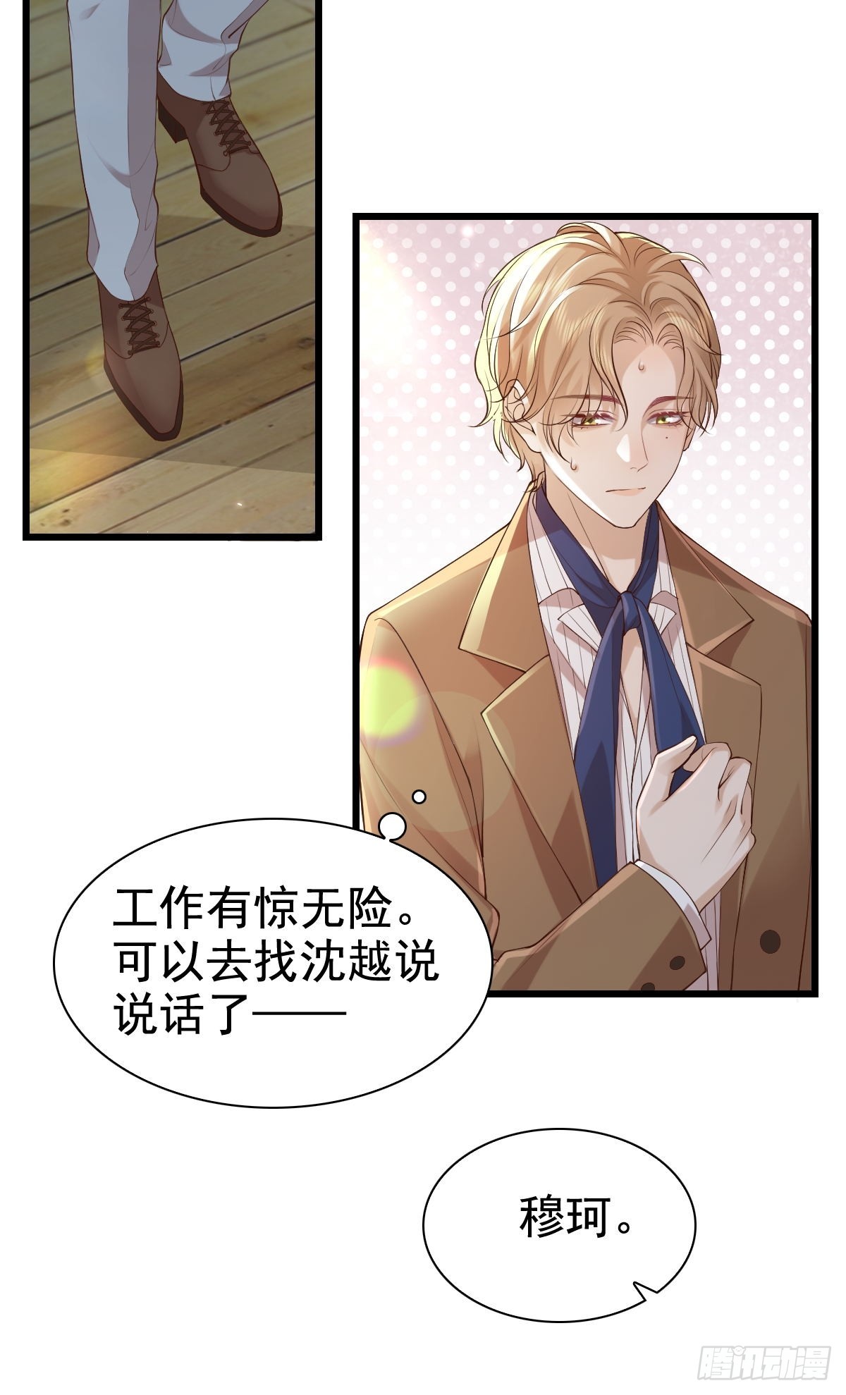 75 珍惜他-第77话
