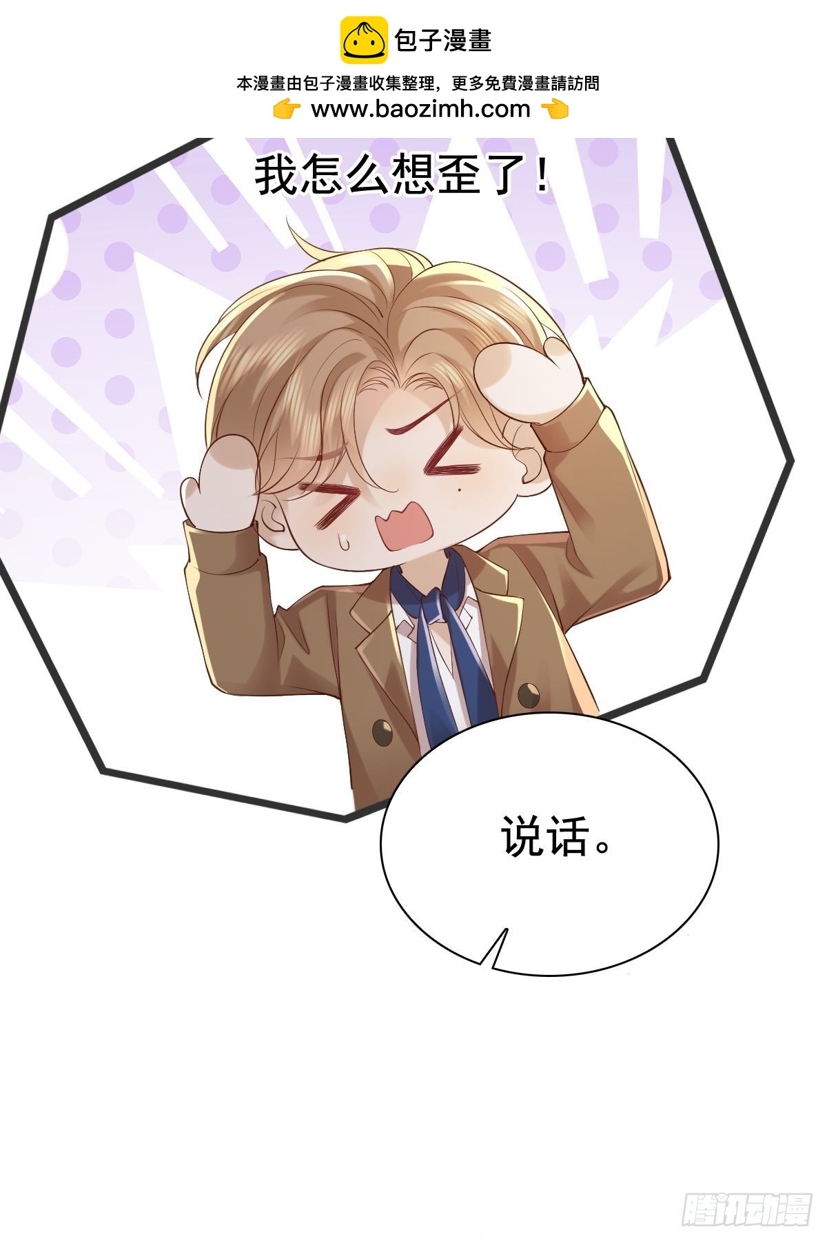75 珍惜他-第77话