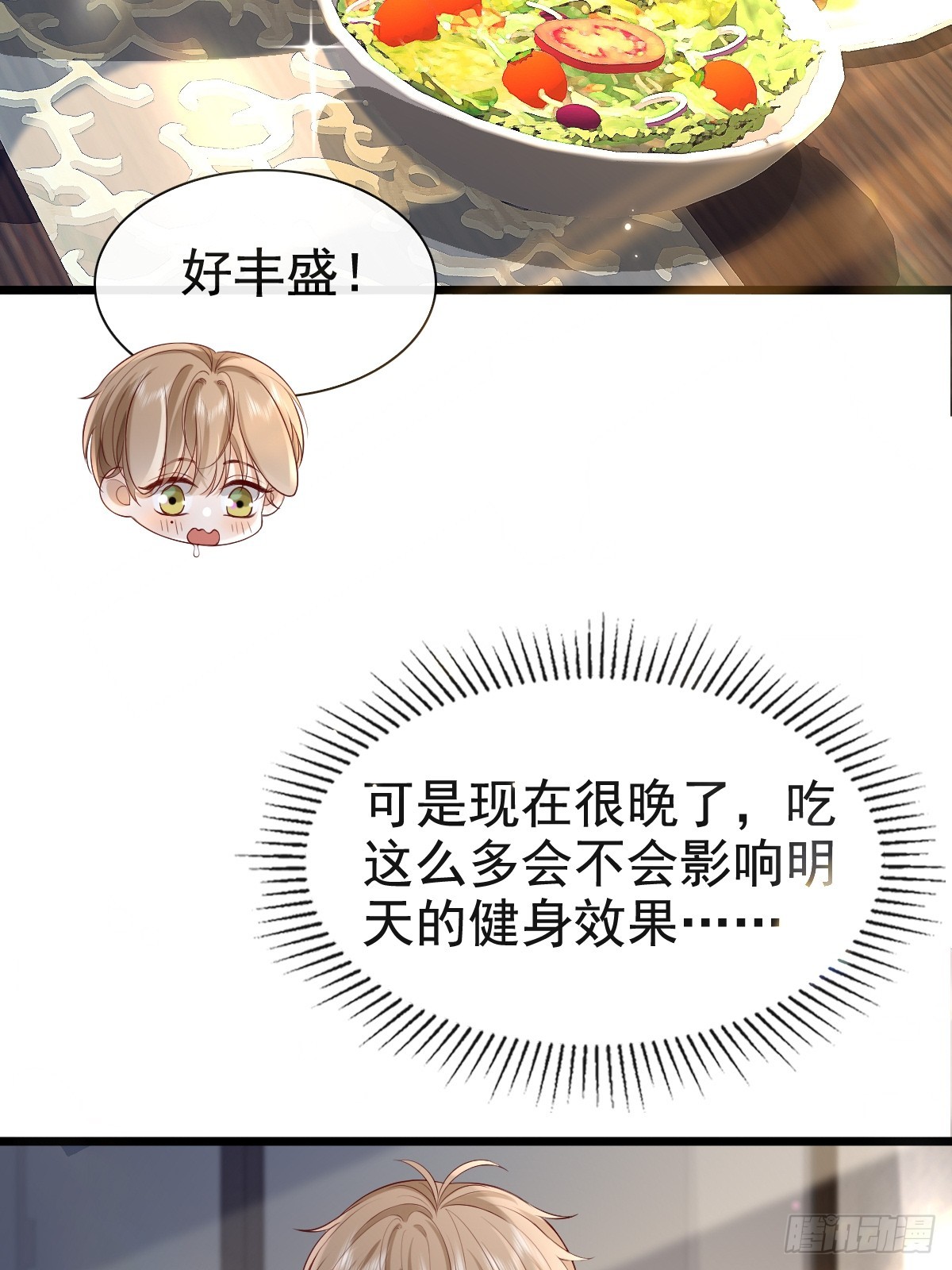 77 想吃这个-第79话