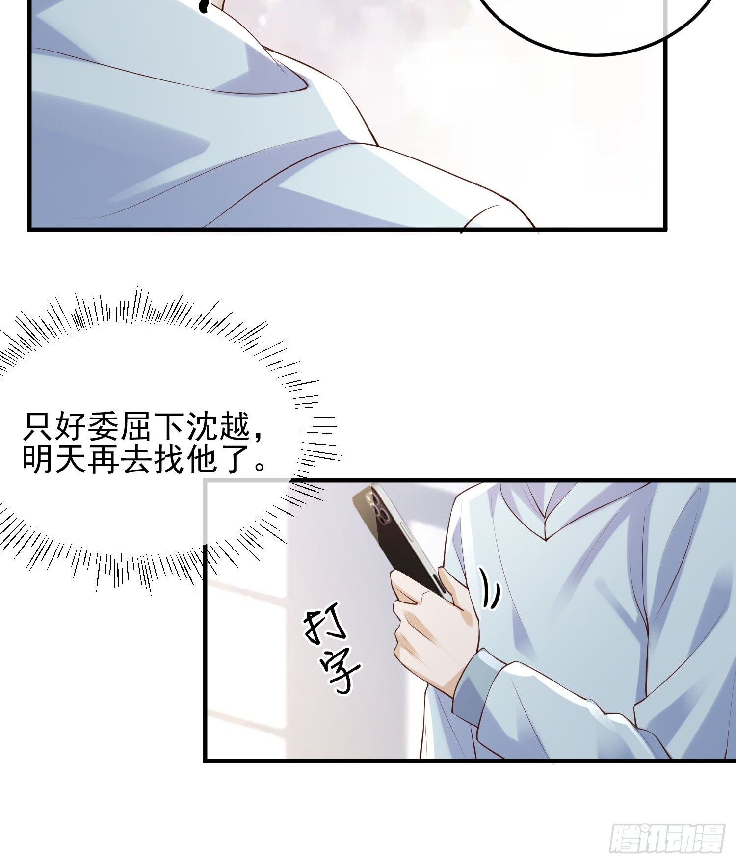 83 落入陷阱-第85话