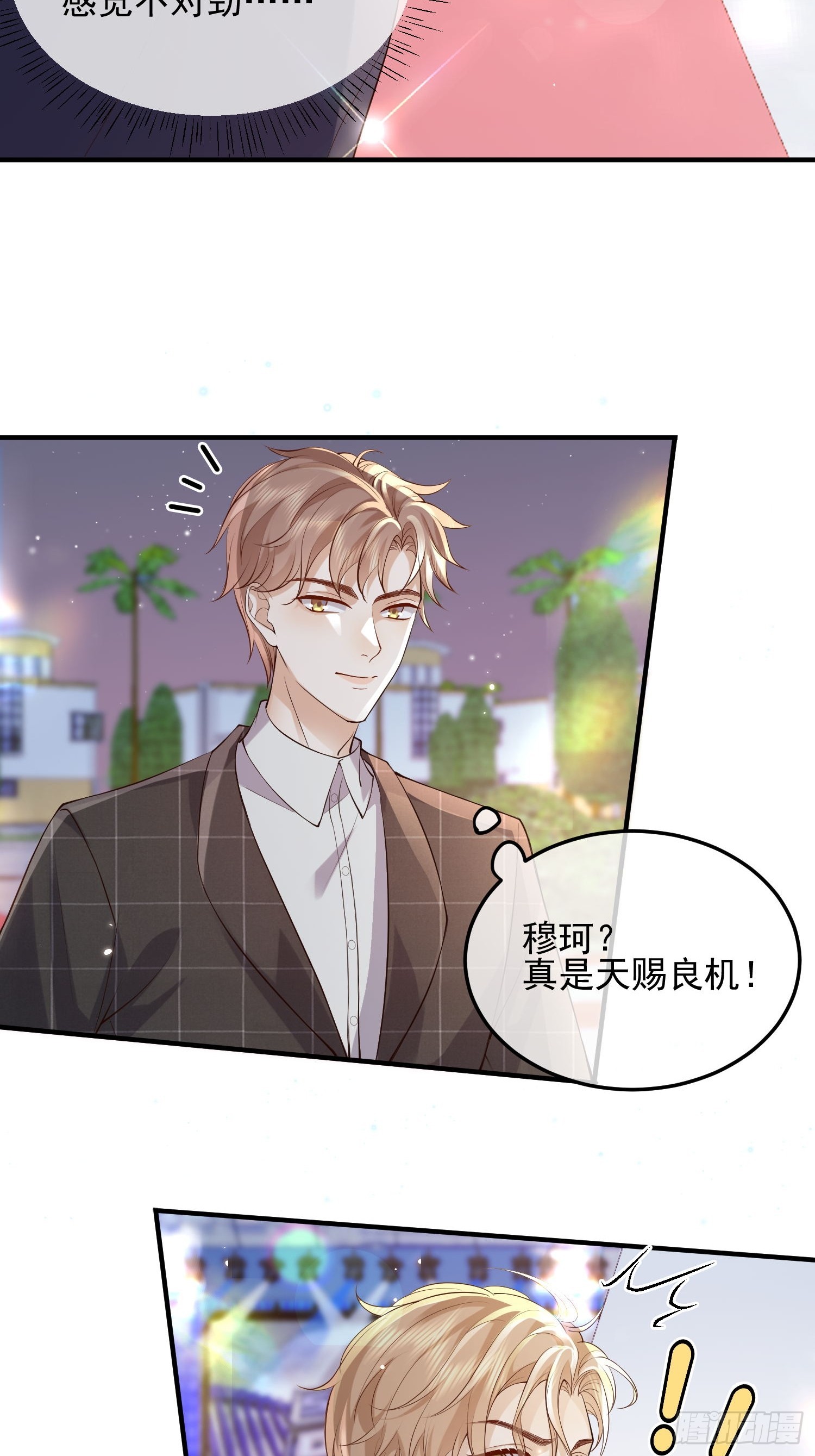 83 落入陷阱-第85话