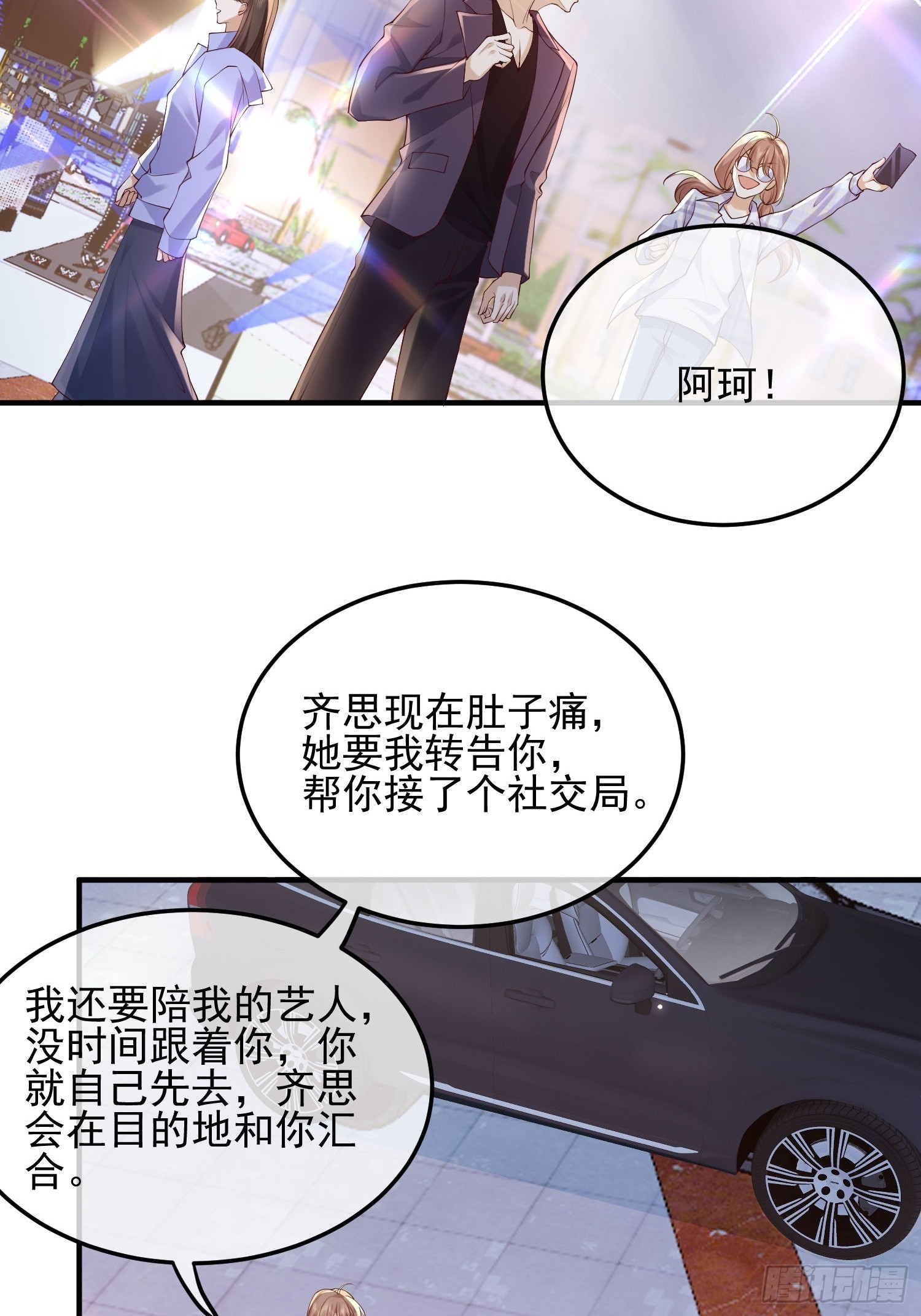 83 落入陷阱-第85话