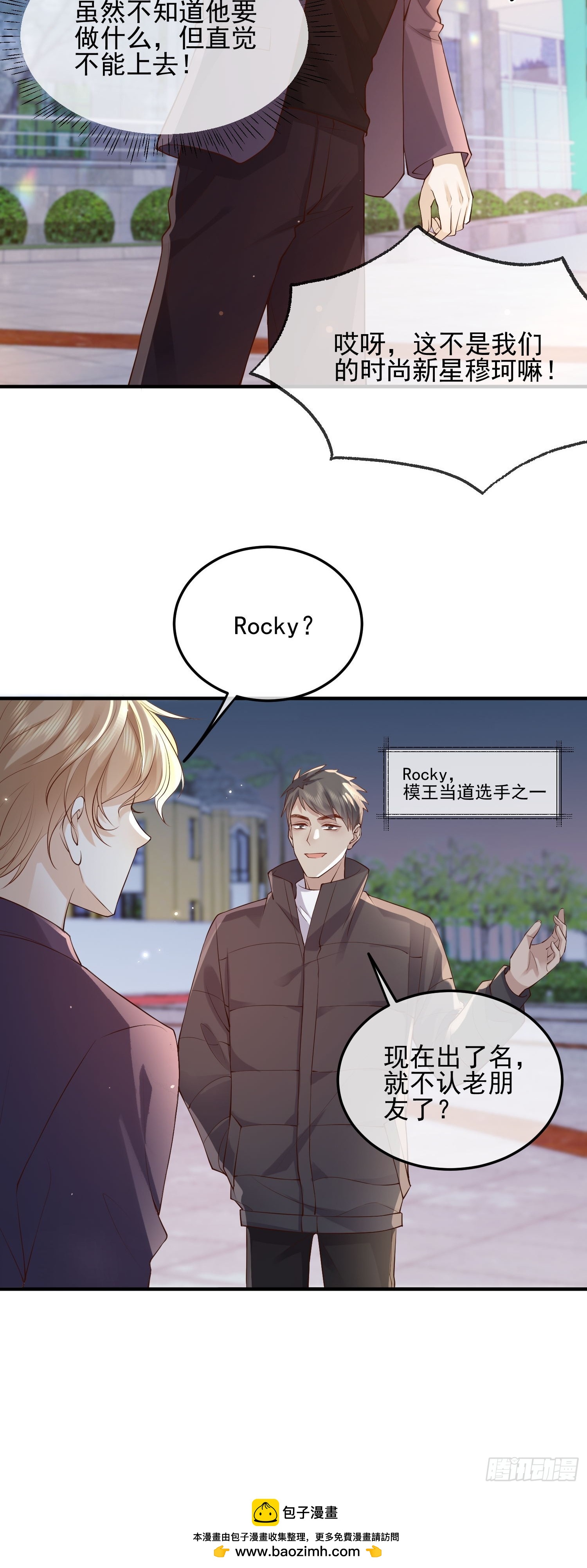 83 落入陷阱-第85话